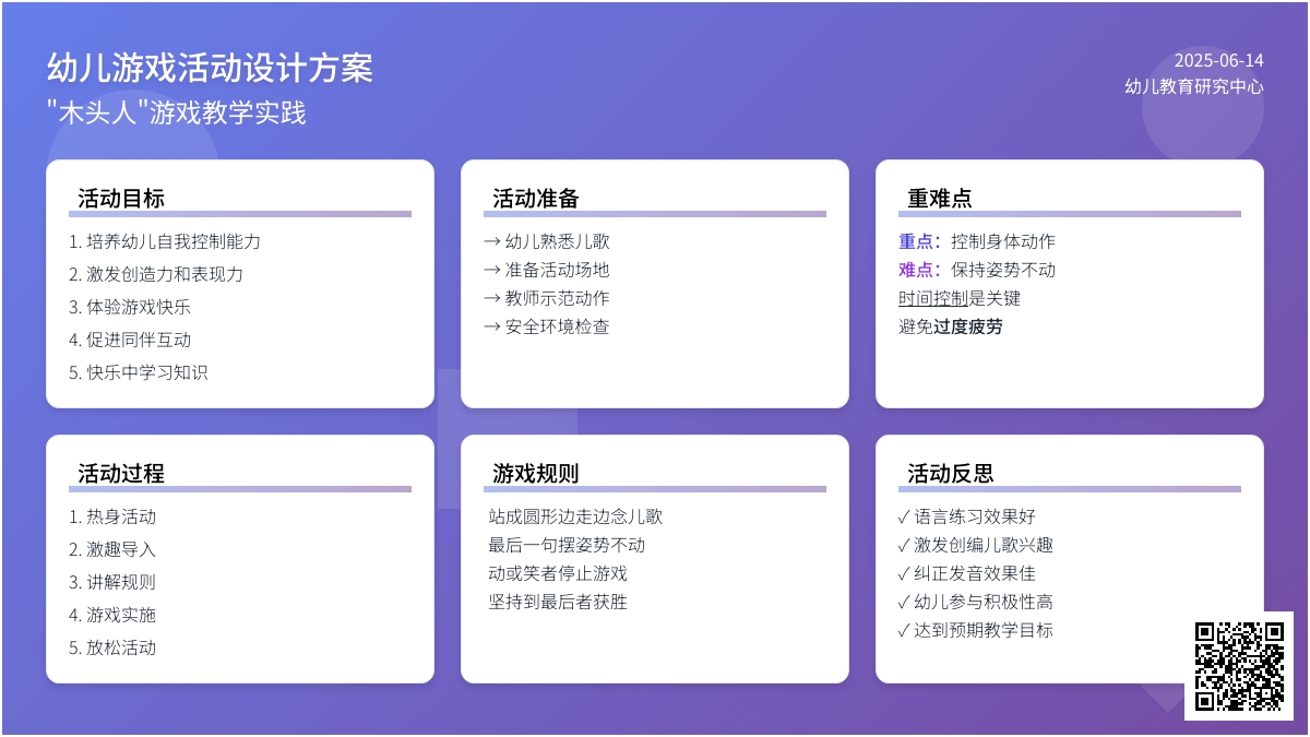 中班游戏活动木头人教案反思