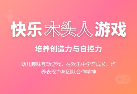 中班游戏活动木头人教案反思-幼师课件网