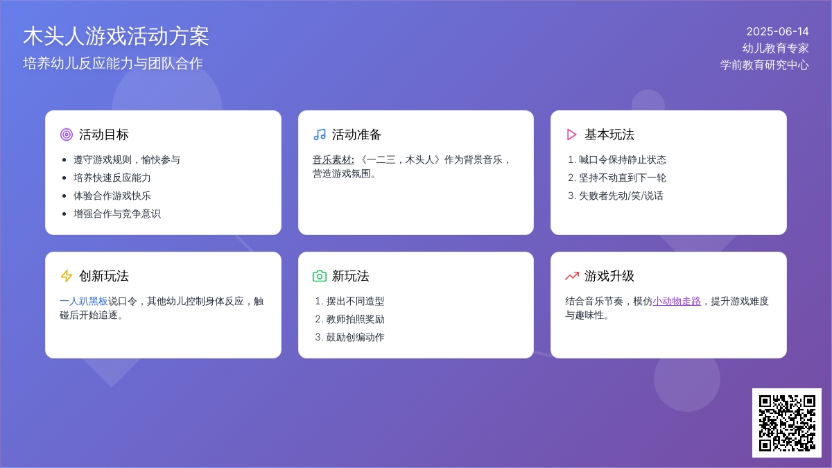 中班健康游戏活动我们都是木头人教案反思