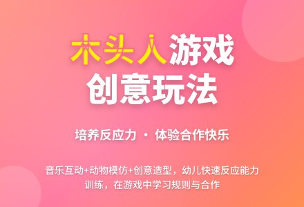 中班健康游戏活动我们都是木头人教案反思-幼师课件网