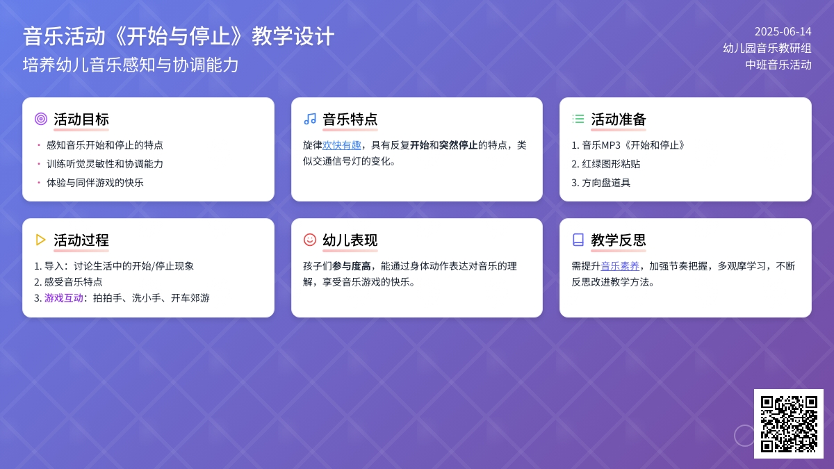 中班音乐游戏活动开始和停止教案反思