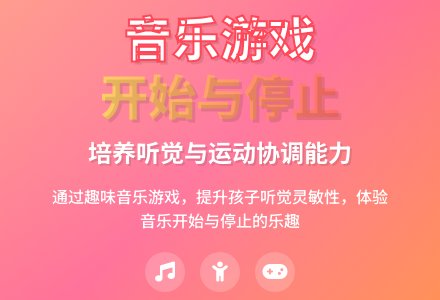 中班音乐游戏活动开始和停止教案反思-幼师课件网