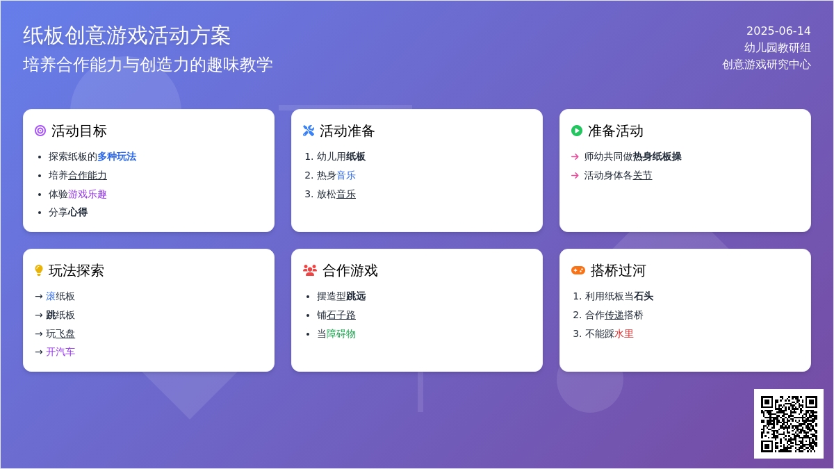 中班户外游戏活动好玩的纸板教案反思
