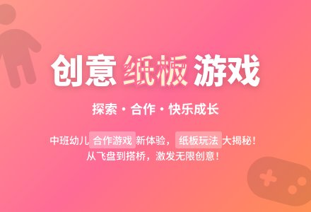中班户外游戏活动好玩的纸板教案反思-幼师课件网