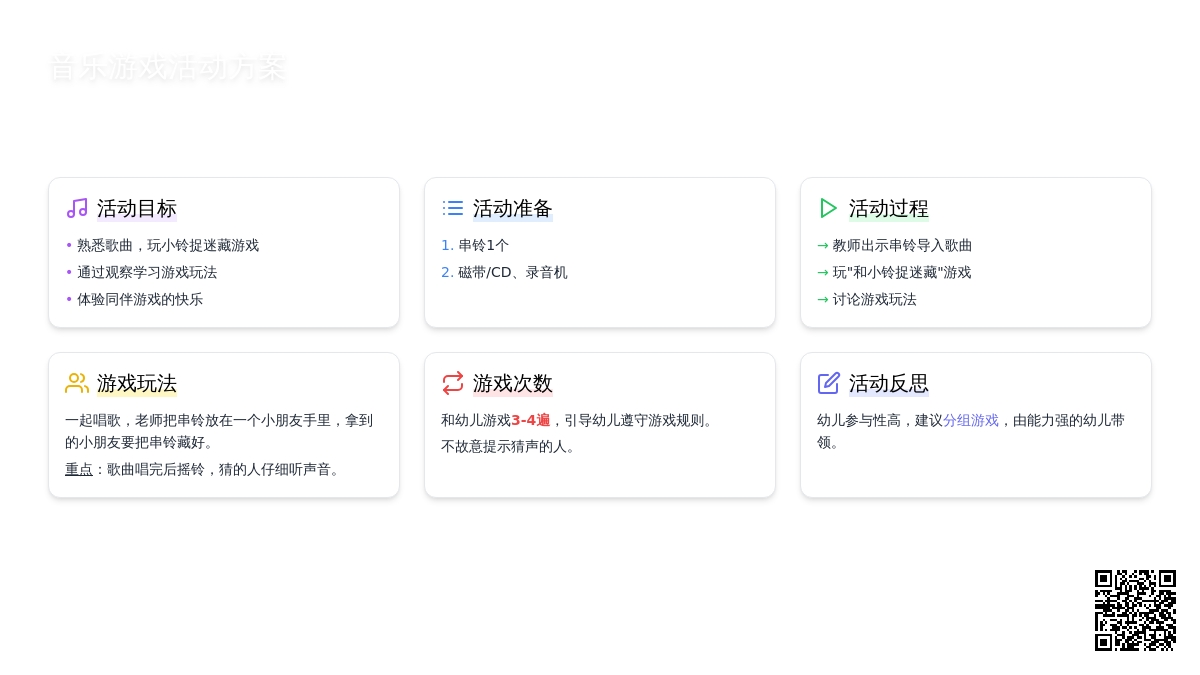 中班音乐游戏活动找铃声教案反思