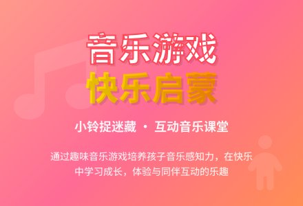 中班音乐游戏活动找铃声教案反思-幼师课件网