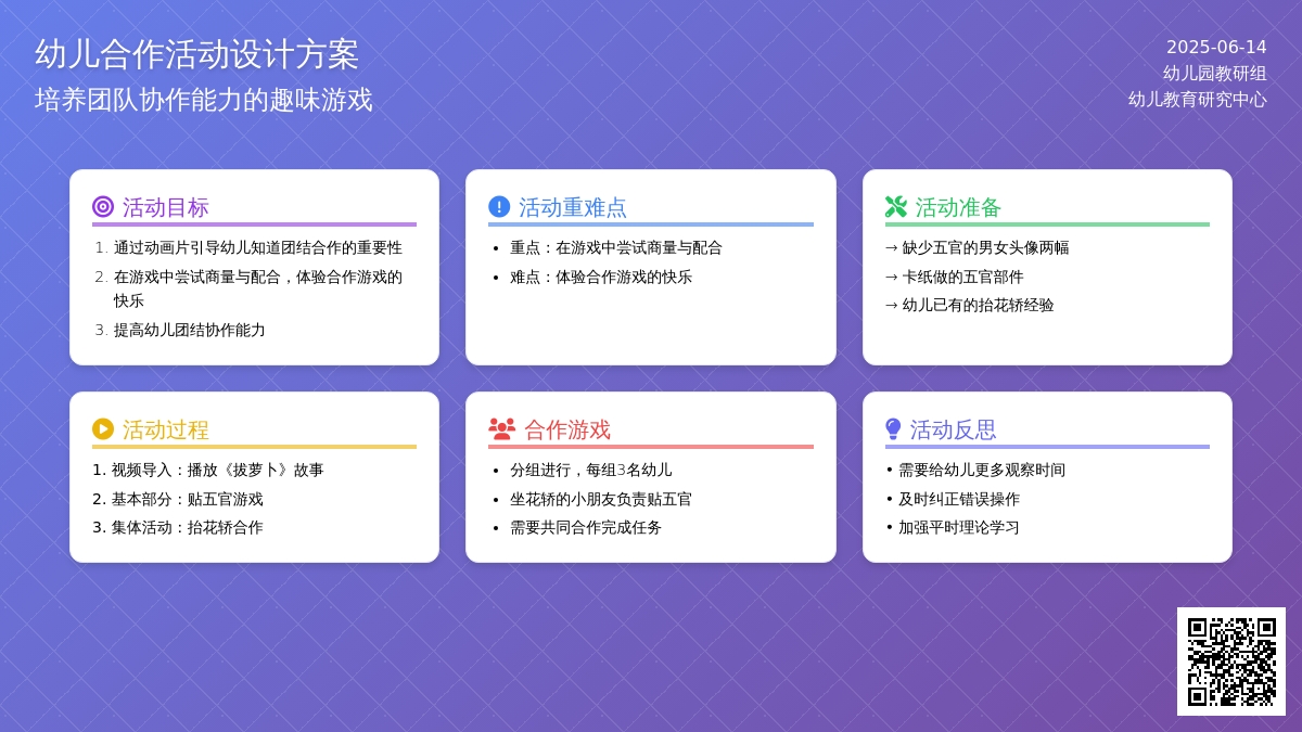 中班社会游戏活动抬花轿教案反思