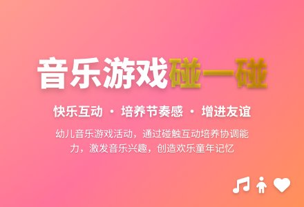 中班音乐游戏活动找一个朋友碰一碰教案反思-幼师课件网