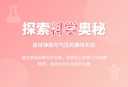 中班科学游戏活动球与气教案反思-幼师课件网