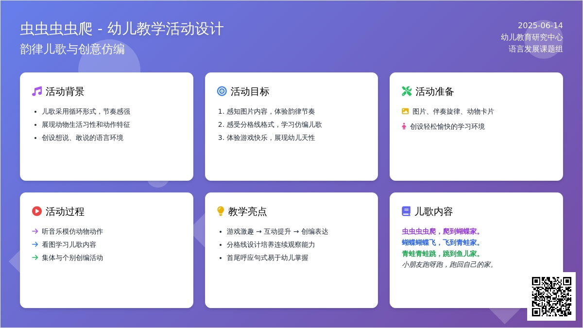 中班语言游戏活动虫虫虫虫爬教案反思