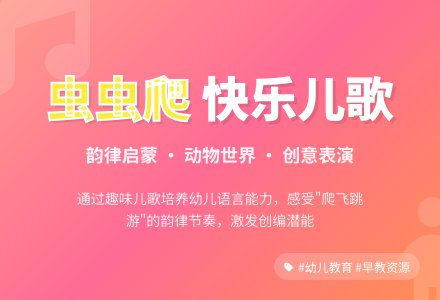 中班语言游戏活动虫虫虫虫爬教案反思-幼师课件网