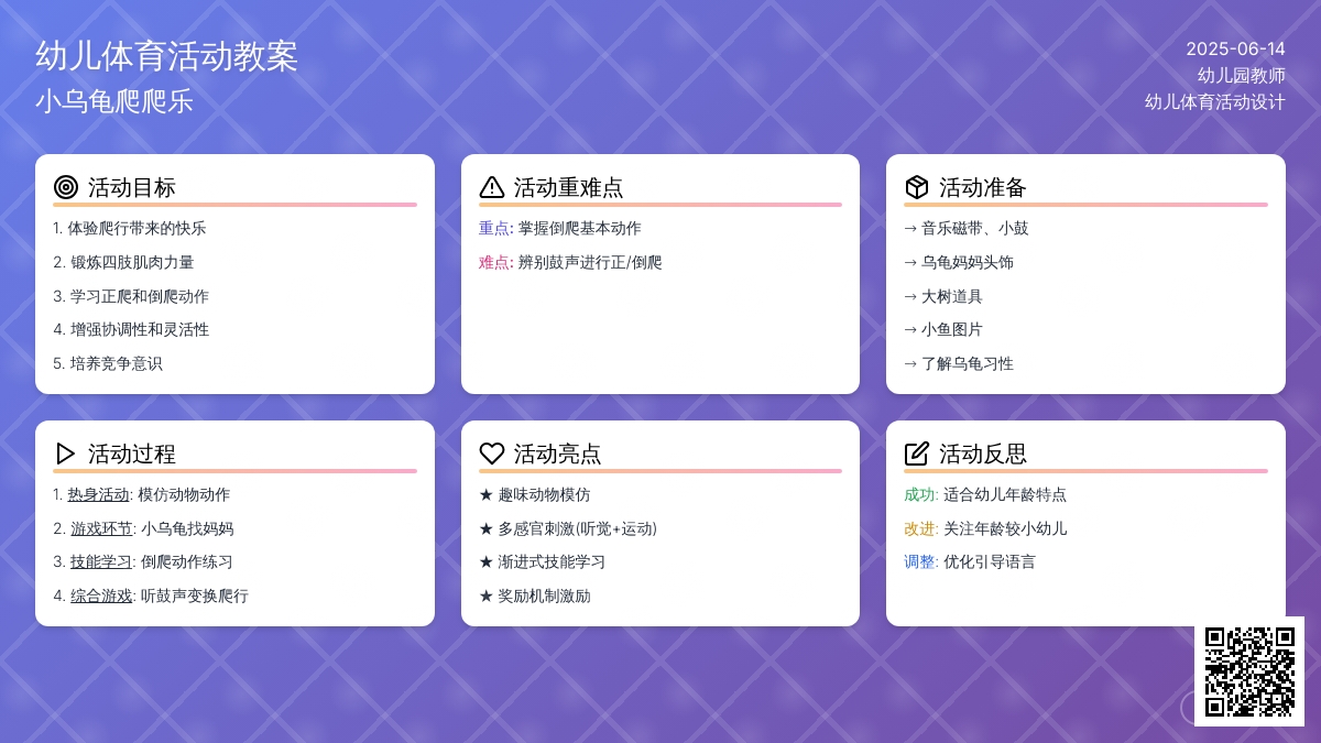 中班健康游戏活动小乌龟本领大教案反思