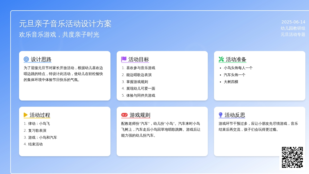 中班音乐游戏活动小鸟和汽车教案反思