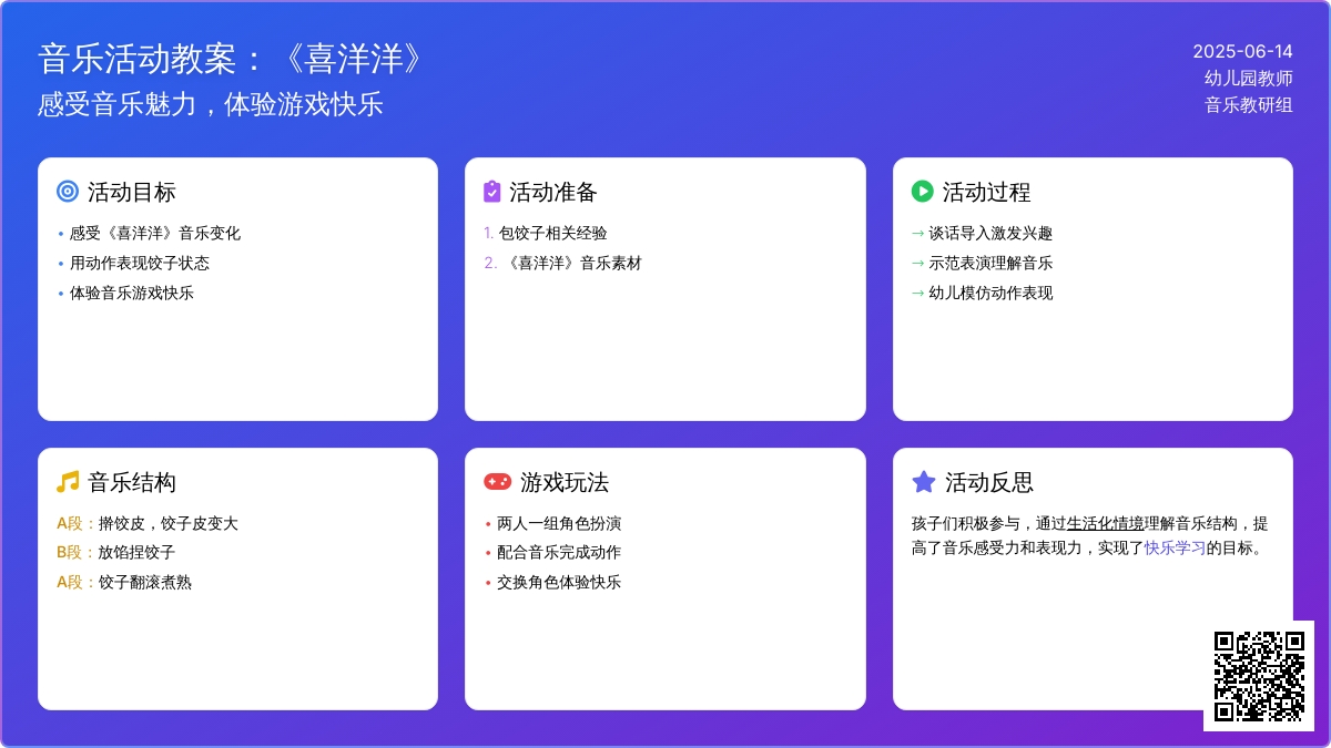 中班音乐游戏活动包饺子教案反思