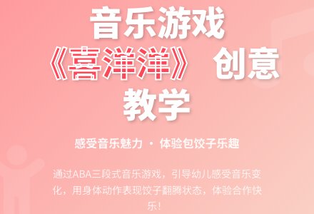中班音乐游戏活动包饺子教案反思-幼师课件网