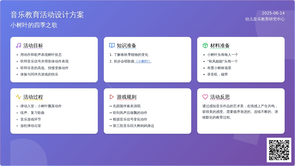 中班音乐游戏活动小小树叶教案反思
