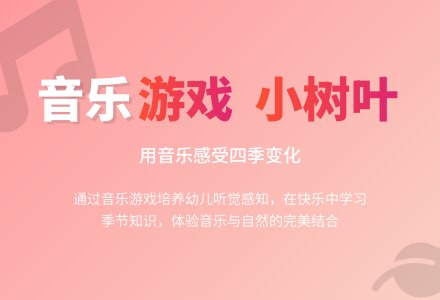 中班音乐游戏活动小小树叶教案反思-幼师课件网
