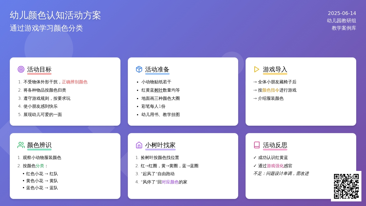 中班游戏活动颜色多多教案反思