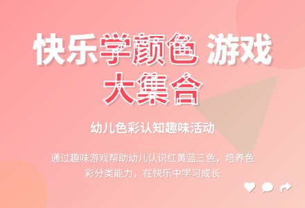 中班游戏活动颜色多多教案反思-幼师课件网
