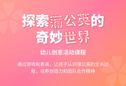 中班音乐游戏活动我是小小的蒲公英教案反思-幼师课件网
