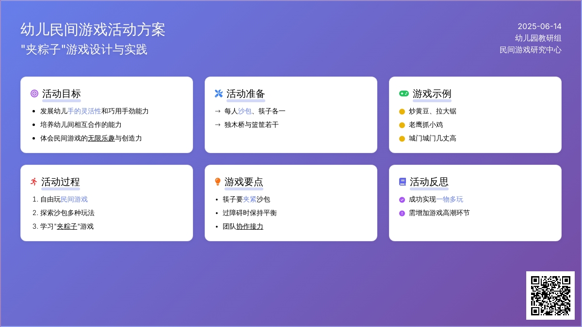 中班民间游戏活动夹粽子教案反思