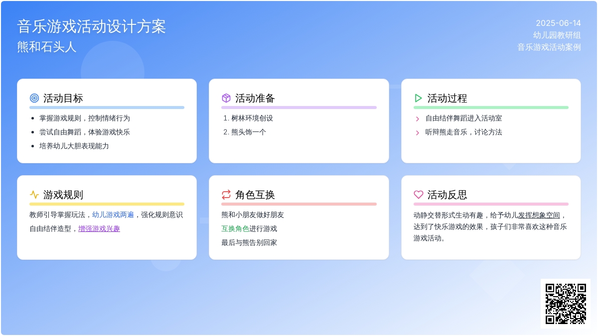 中班音乐游戏活动熊和石头人教案反思