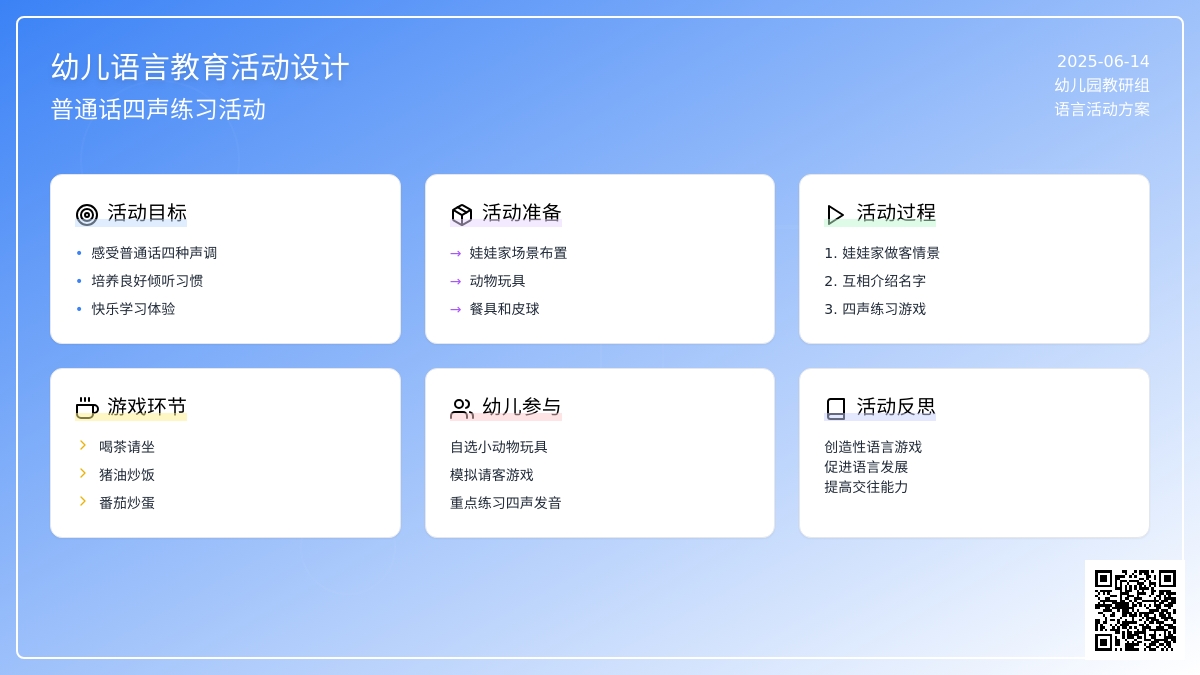 中班语言游戏活动娃娃请客教案反思