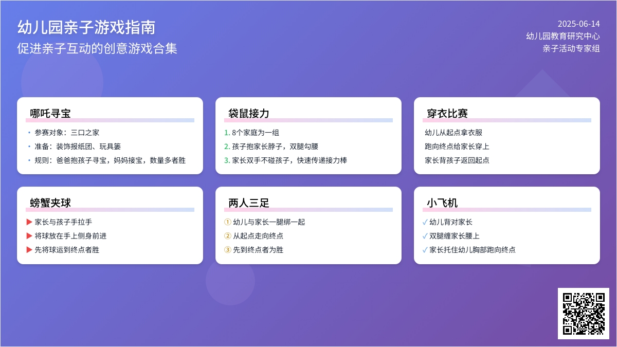幼儿园中班亲子游戏教案