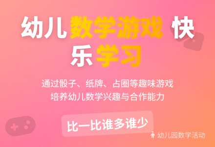 中班数学游戏活动比多少教案反思-幼师课件网