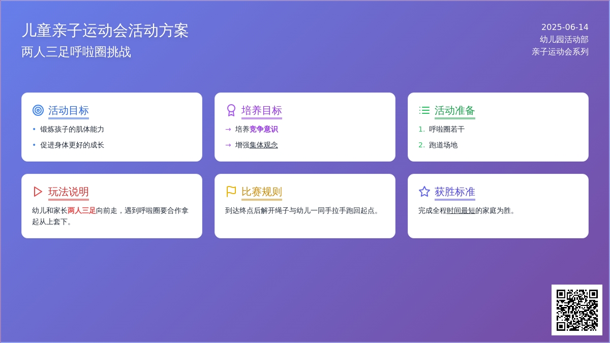 中班亲子游戏套圈圈教案