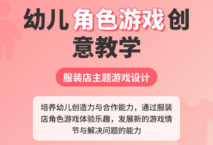 中班区域游戏活动娃娃服装店教案反思-幼师课件网