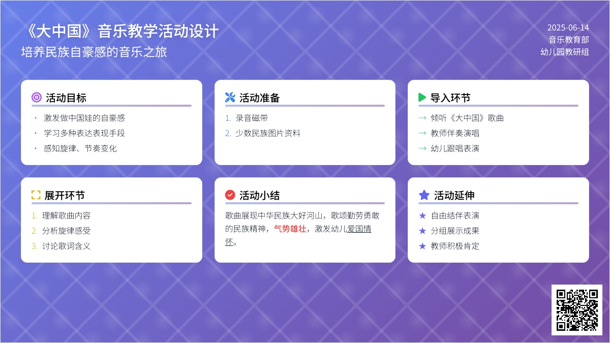 中班音乐活动大中国教案反思