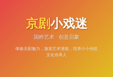 中班创造性游戏活动京剧小戏迷教案反思-幼师课件网