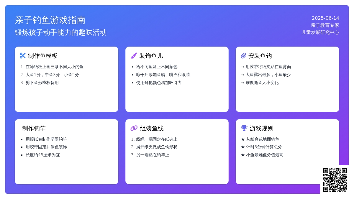 中班亲子游戏钓鱼游戏教案