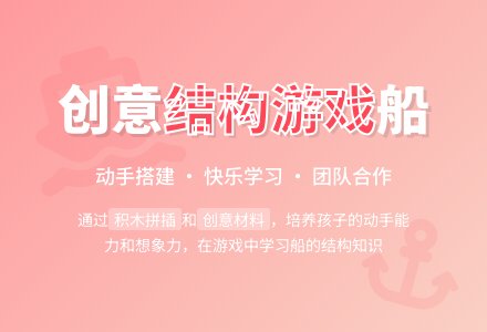 中班结构游戏船教案-幼师课件网