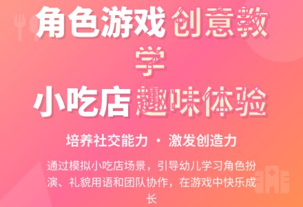 中班角色游戏小吃店教案反思-幼师课件网