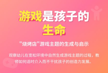 中班游戏在无意与有心之间生成游戏主题教案-幼师课件网