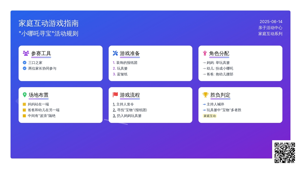 中班户外亲子游戏哪吒寻宝教案