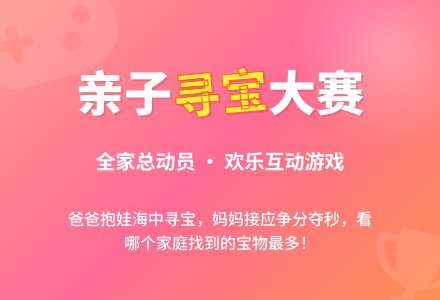 中班户外亲子游戏哪吒寻宝教案-幼师课件网