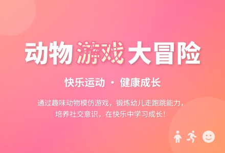 中班游戏活动小动物找家教案反思-幼师课件网