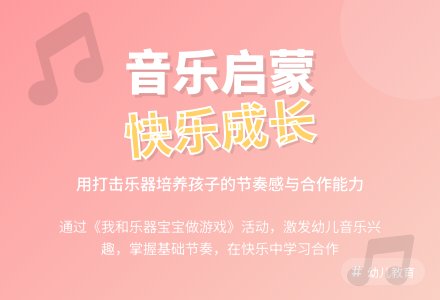 中班节奏打击乐活动我和乐器孩子做游戏教案反思-幼师课件网