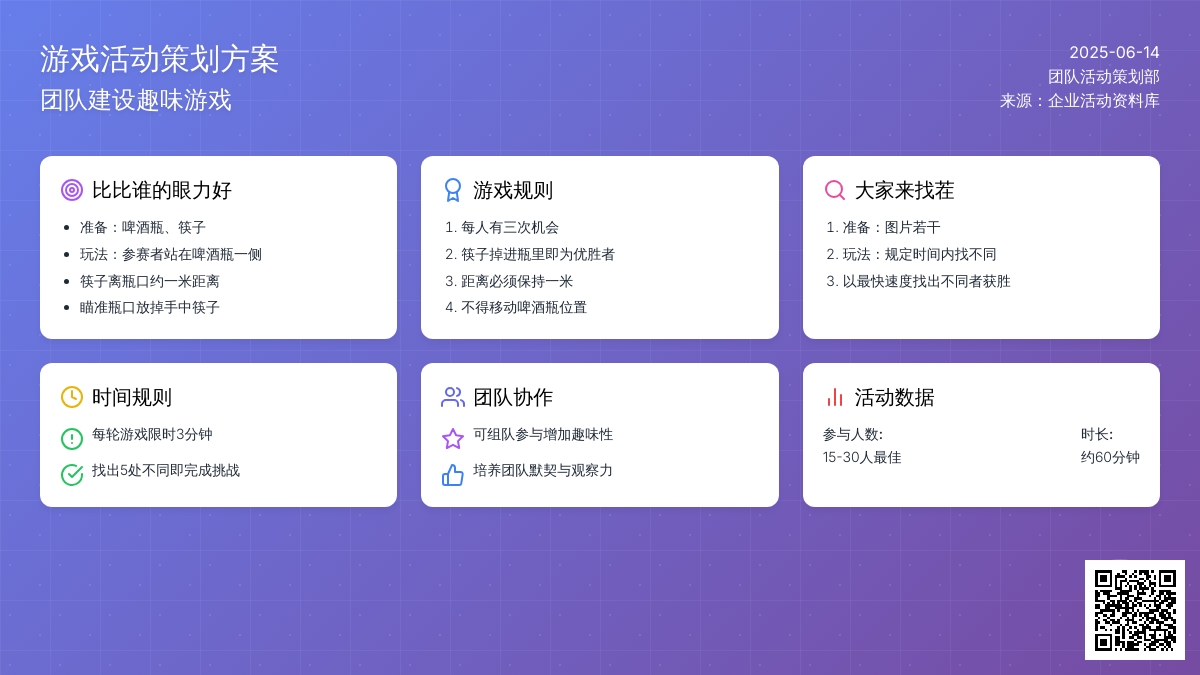 中班室内亲子游戏考眼力教案