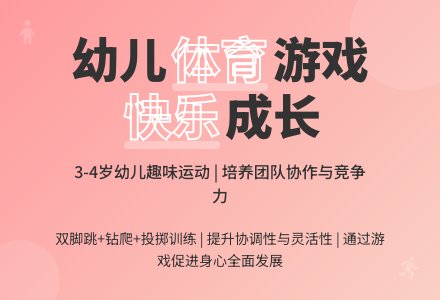中班户外集体游戏快乐向前冲教案反思-幼师课件网