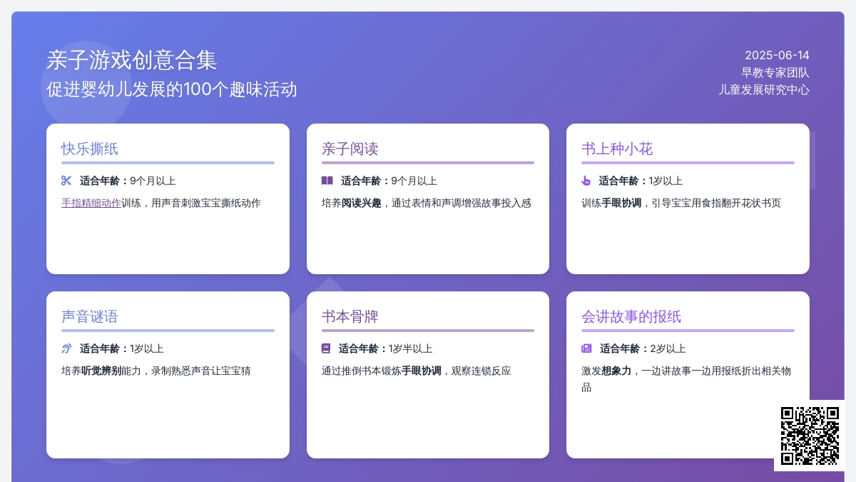 幼儿园50个亲子游戏教案