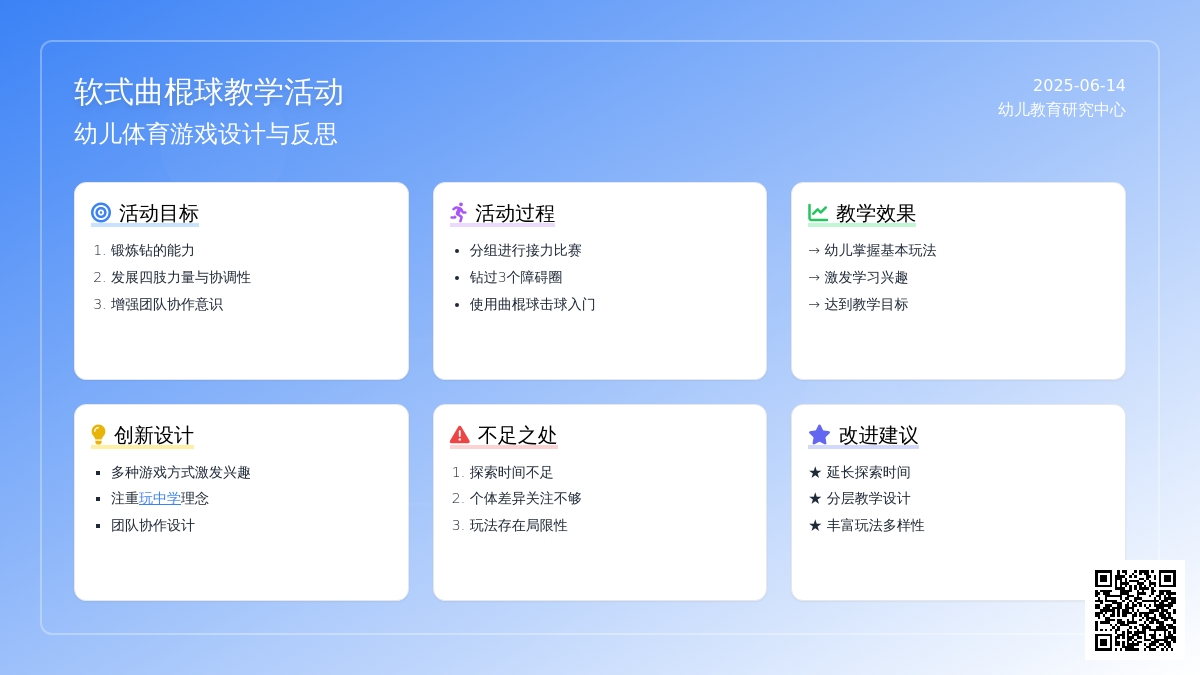 中班户外集体游戏小小曲棍球教案反思