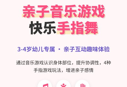 中班亲子游戏我的身体会跳舞教案-幼师课件网