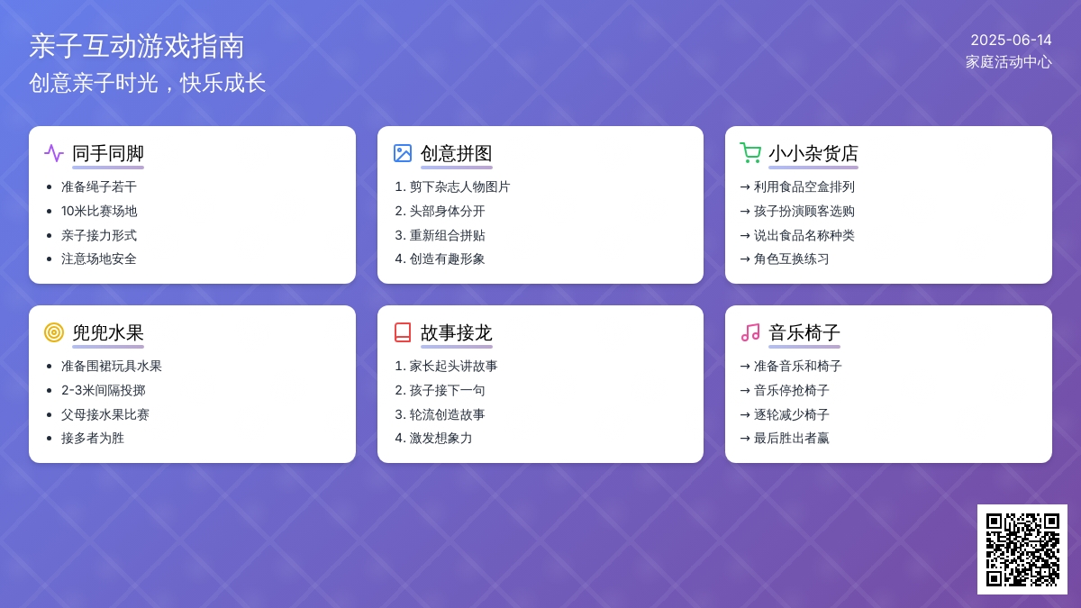 中班亲子游戏同手同脚等教案