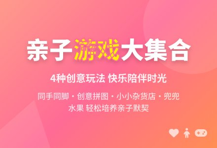 中班亲子游戏同手同脚等教案-幼师课件网