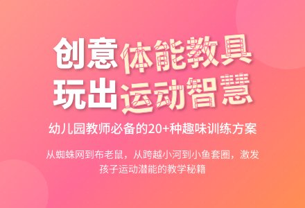 中班户外玩教具和户外游戏教案-幼师课件网