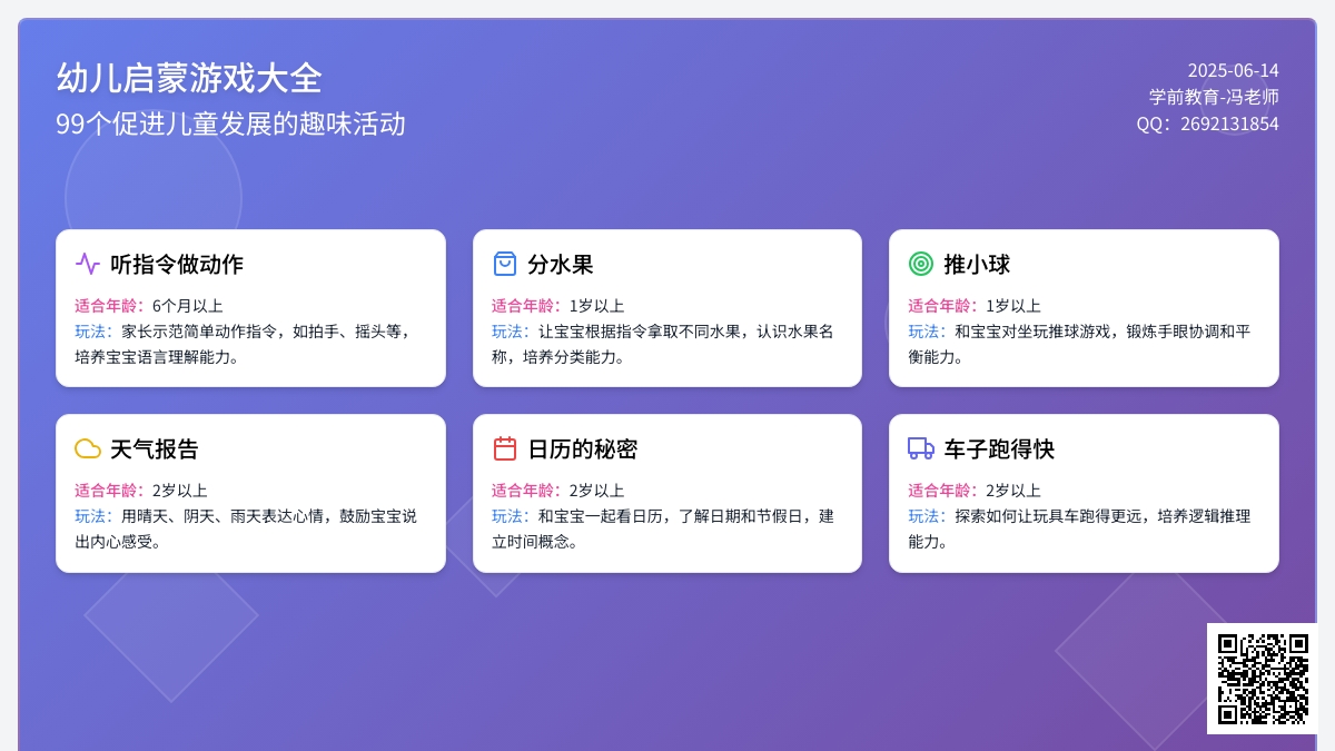 幼儿园100个亲子游戏教案